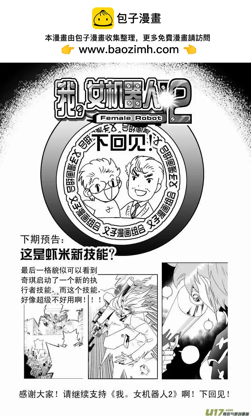 《我，女机器人》2部51 原来是骗自己 第19页