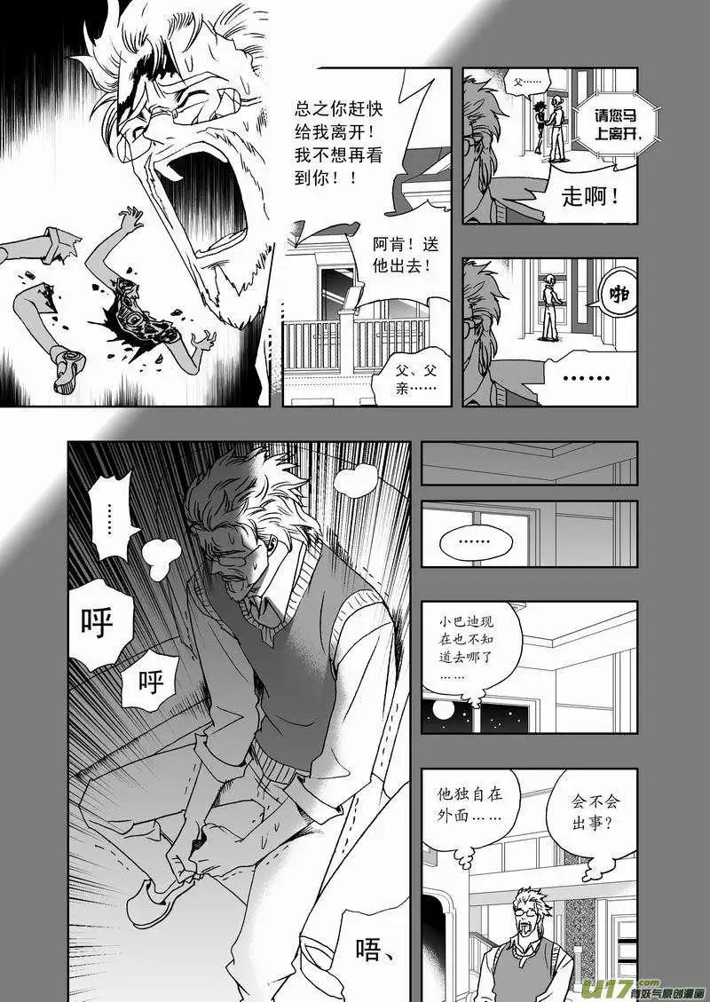 《我，女机器人》2部51 原来是骗自己 第3页