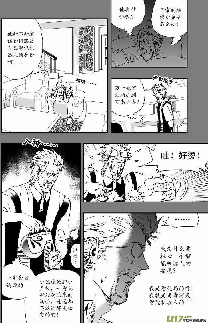 《我，女机器人》2部51 原来是骗自己 第4页