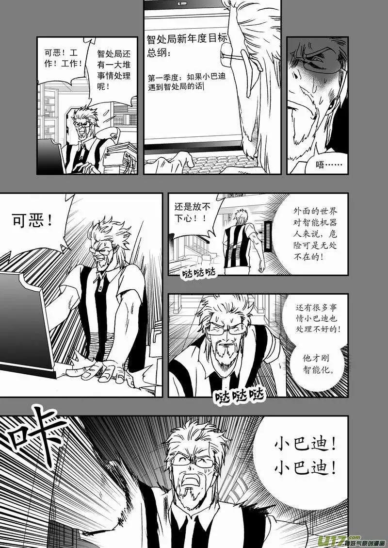 《我，女机器人》2部51 原来是骗自己 第5页