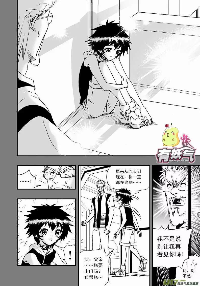 《我，女机器人》2部51 原来是骗自己 第6页