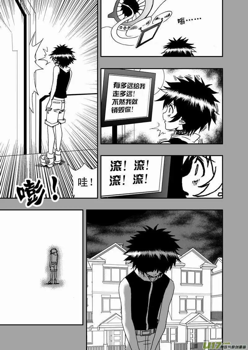 《我，女机器人》2部51 原来是骗自己 第7页