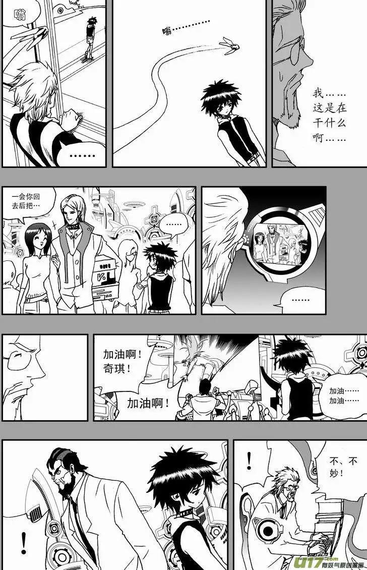 《我，女机器人》2部51 原来是骗自己 第8页