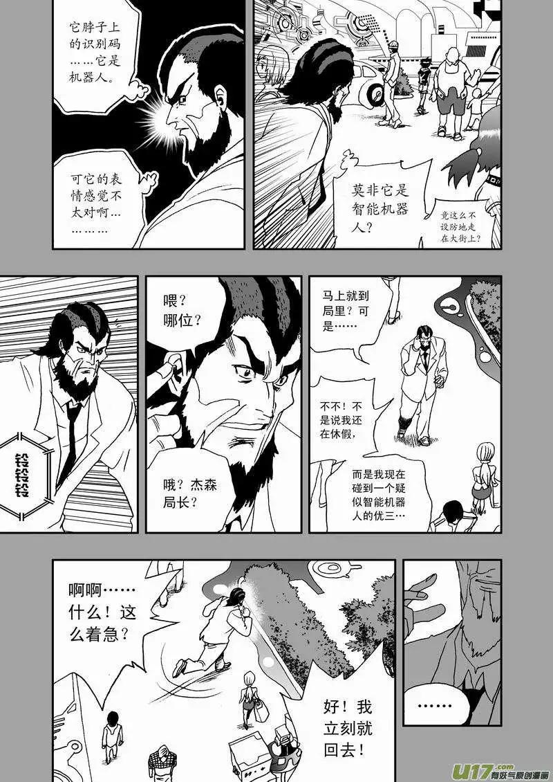 《我，女机器人》2部51 原来是骗自己 第9页