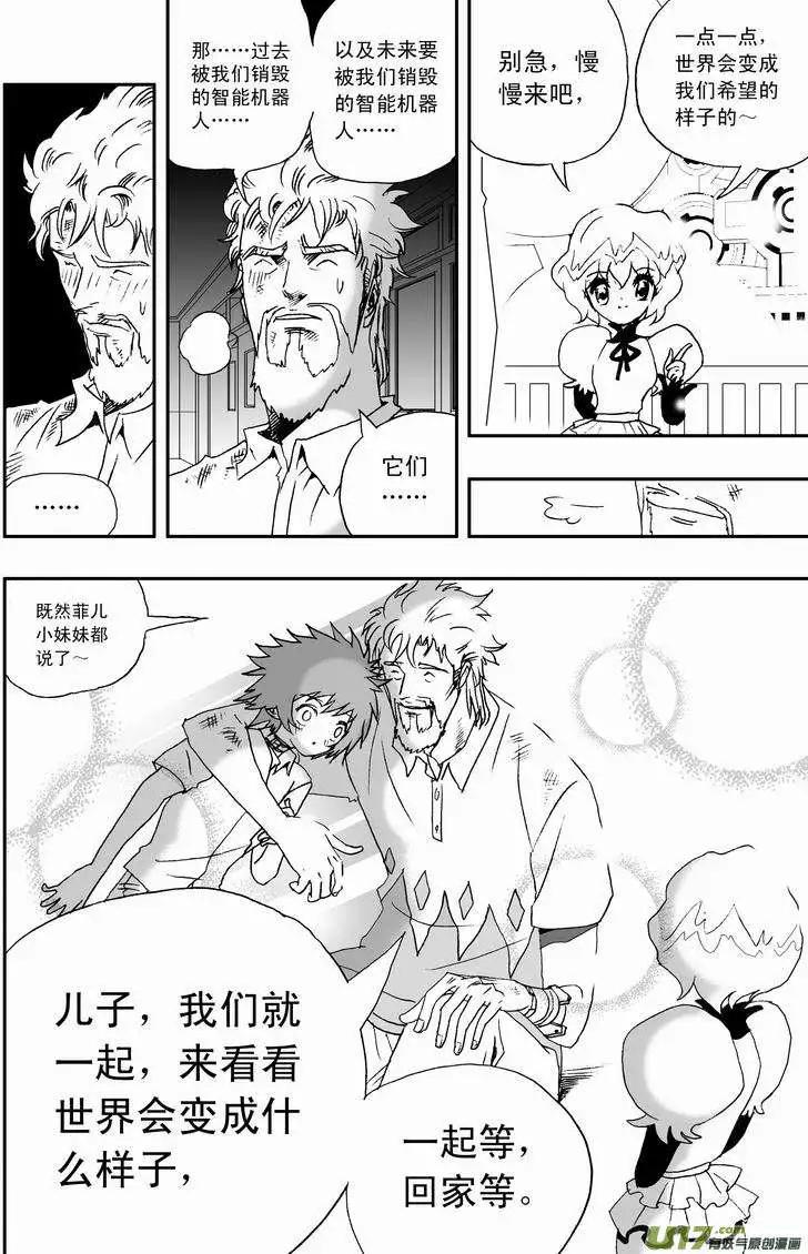 《我，女机器人》2部54 终极boss来袭 第10页