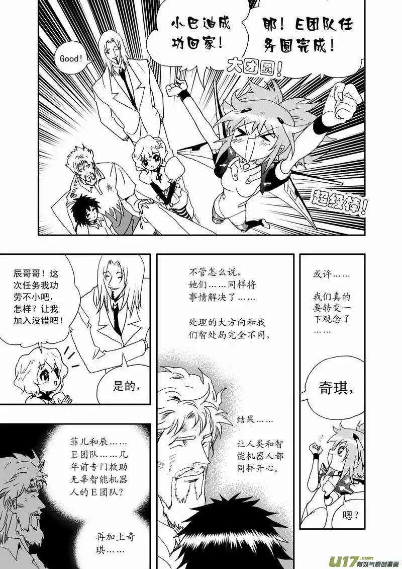 《我，女机器人》2部54 终极boss来袭 第11页