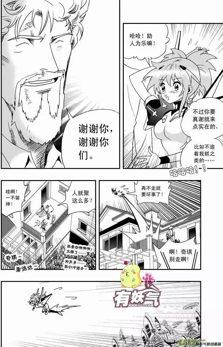 《我，女机器人》2部54 终极boss来袭 第12页