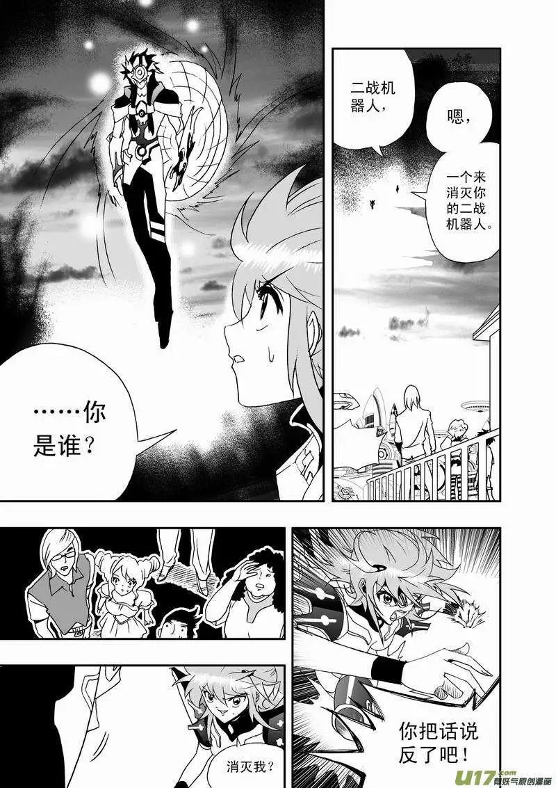 《我，女机器人》2部54 终极boss来袭 第15页