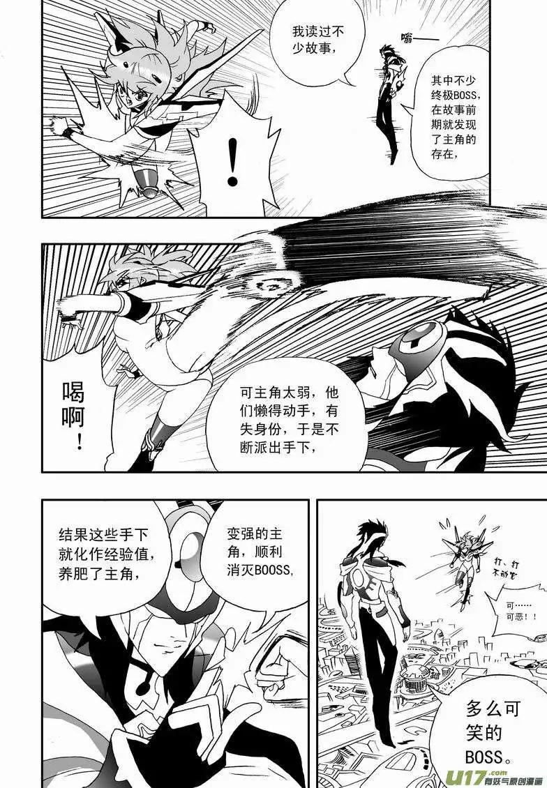 《我，女机器人》2部54 终极boss来袭 第16页