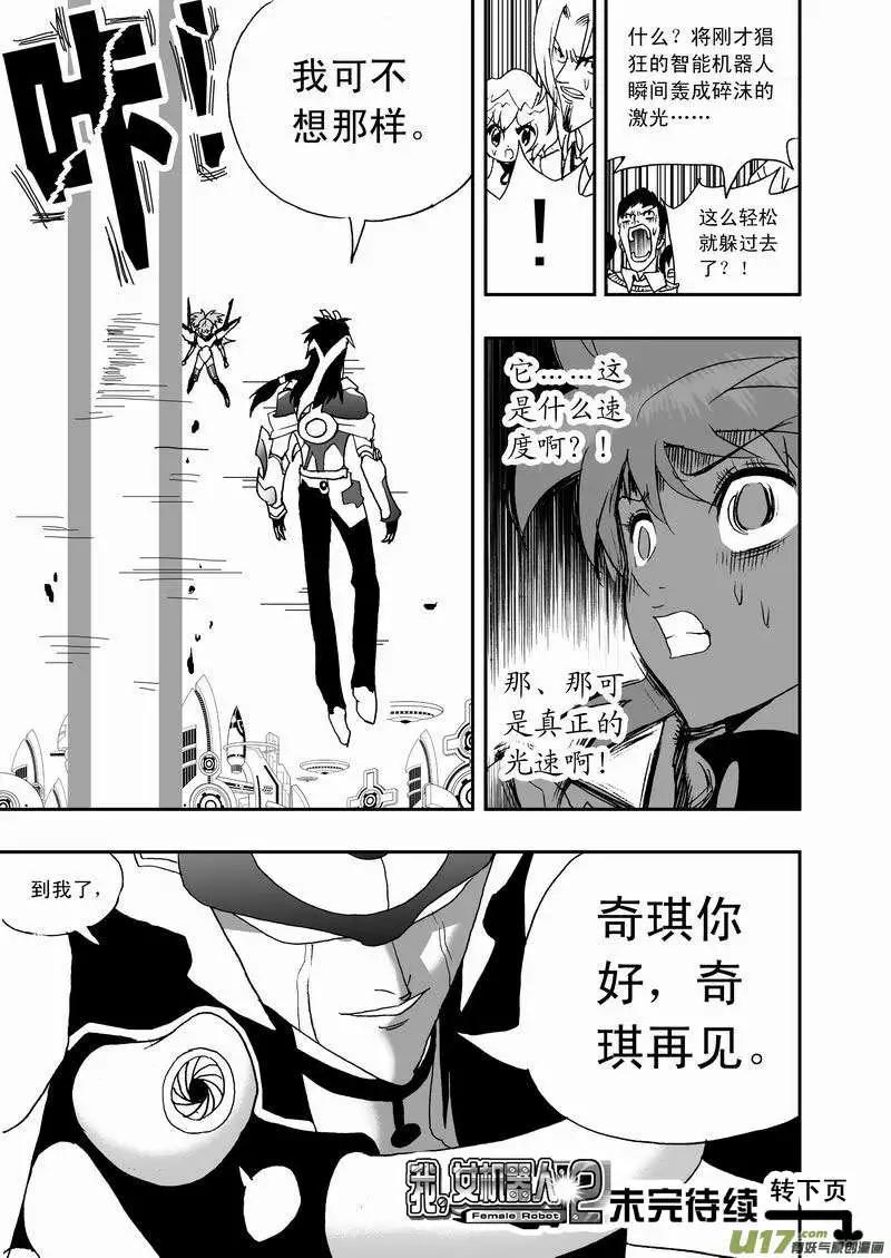 《我，女机器人》2部54 终极boss来袭 第17页