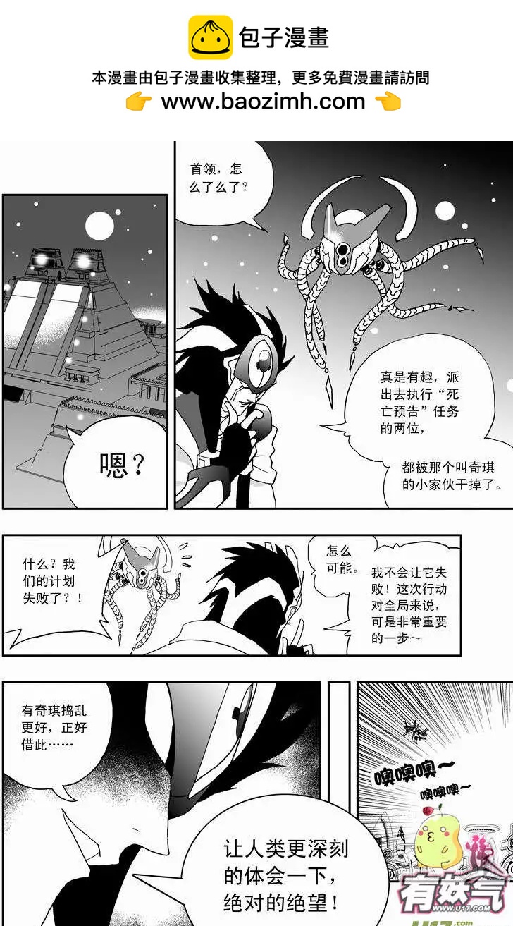 《我，女机器人》2部54 终极boss来袭 第2页