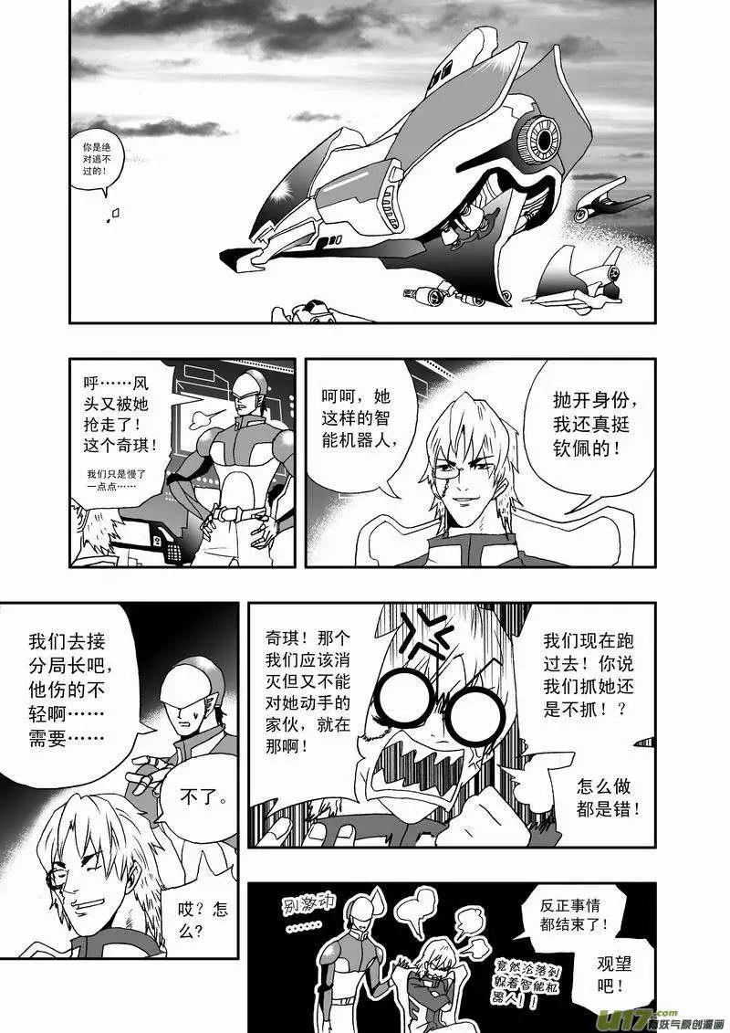 《我，女机器人》2部54 终极boss来袭 第3页