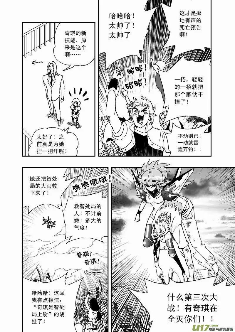 《我，女机器人》2部54 终极boss来袭 第4页