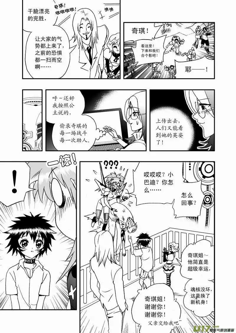 《我，女机器人》2部54 终极boss来袭 第5页