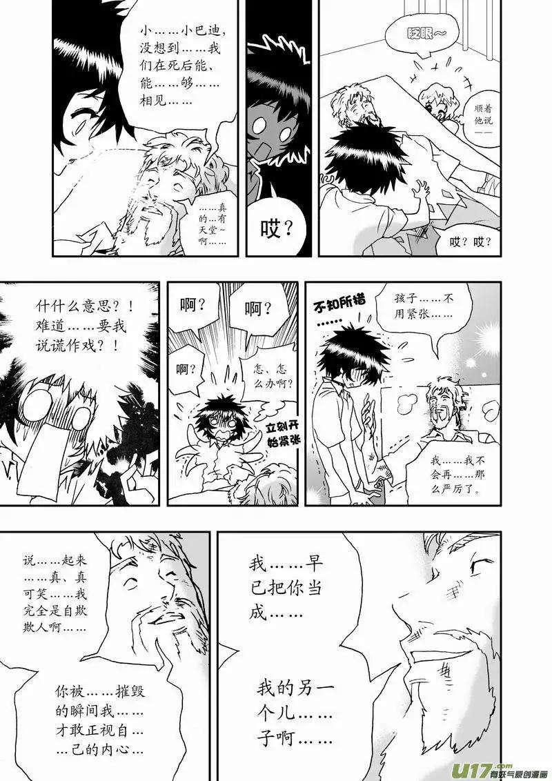 《我，女机器人》2部54 终极boss来袭 第7页
