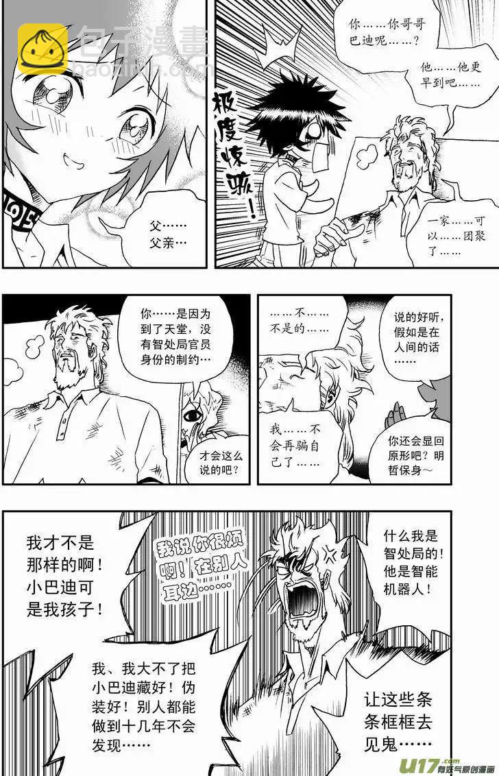 《我，女机器人》2部54 终极boss来袭 第8页