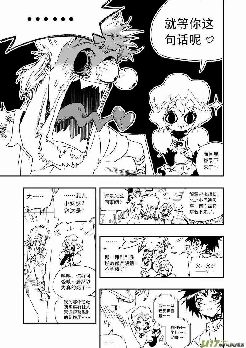 《我，女机器人》2部54 终极boss来袭 第9页
