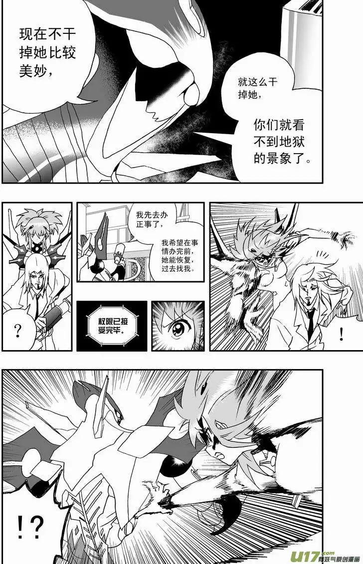 《我，女机器人》2部52 这是虾米新技能？ 第10页