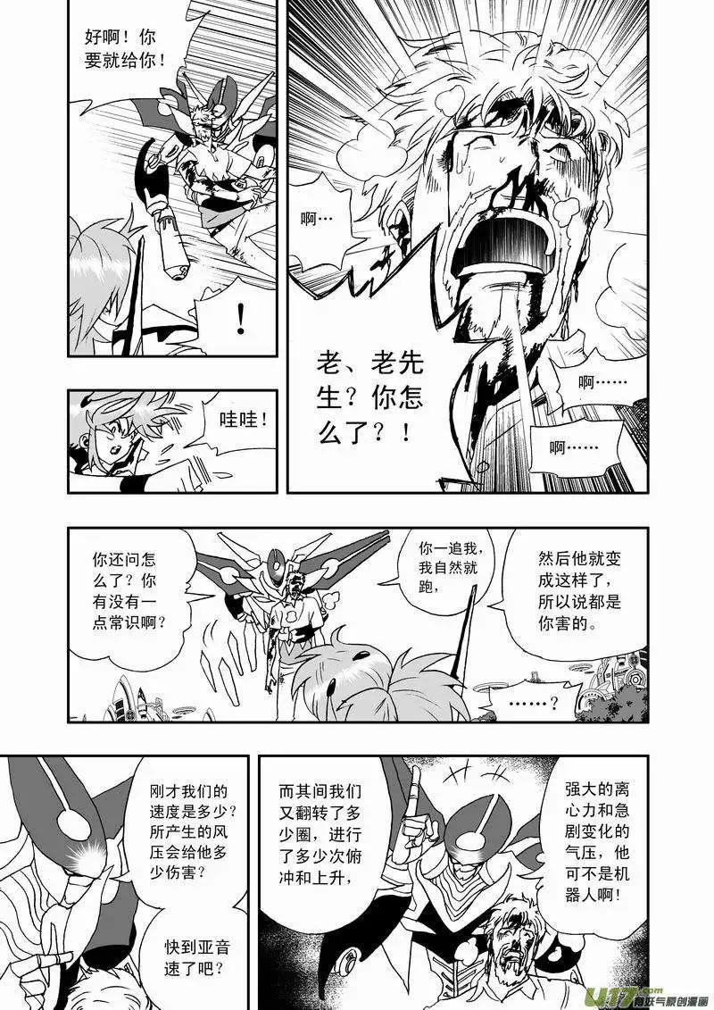 《我，女机器人》2部52 这是虾米新技能？ 第13页