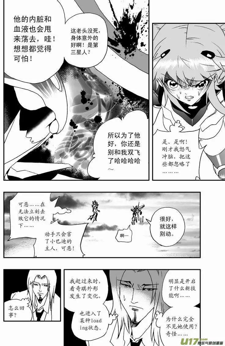 《我，女机器人》2部52 这是虾米新技能？ 第14页