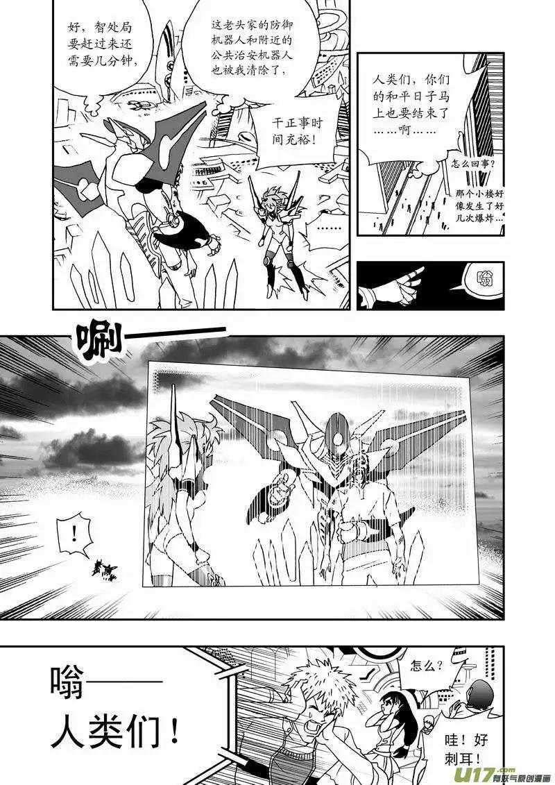 《我，女机器人》2部52 这是虾米新技能？ 第15页