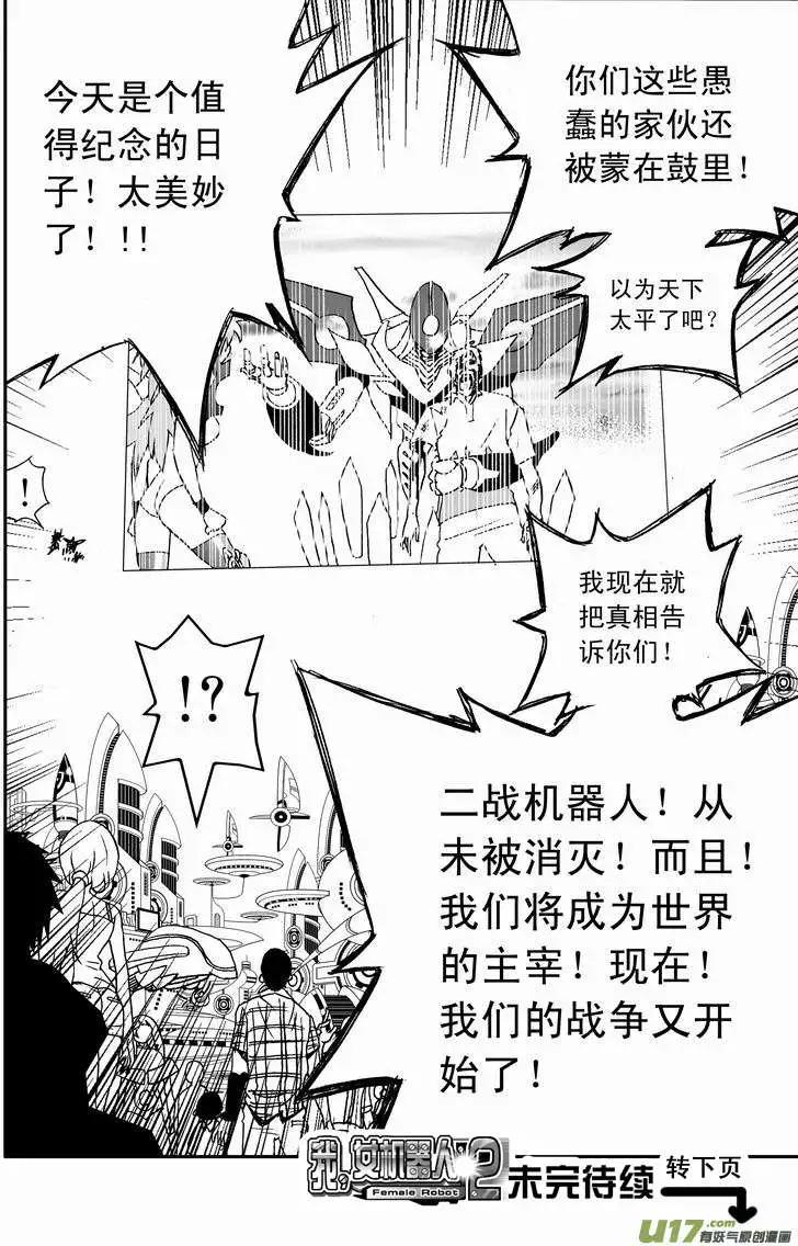 《我，女机器人》2部52 这是虾米新技能？ 第16页