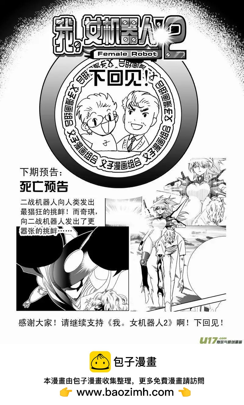 《我，女机器人》2部52 这是虾米新技能？ 第17页