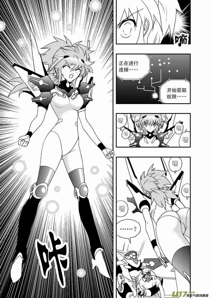 《我，女机器人》2部52 这是虾米新技能？ 第3页