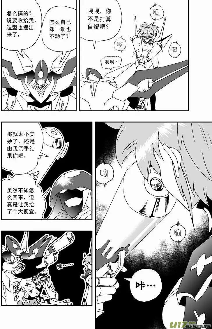 《我，女机器人》2部52 这是虾米新技能？ 第4页