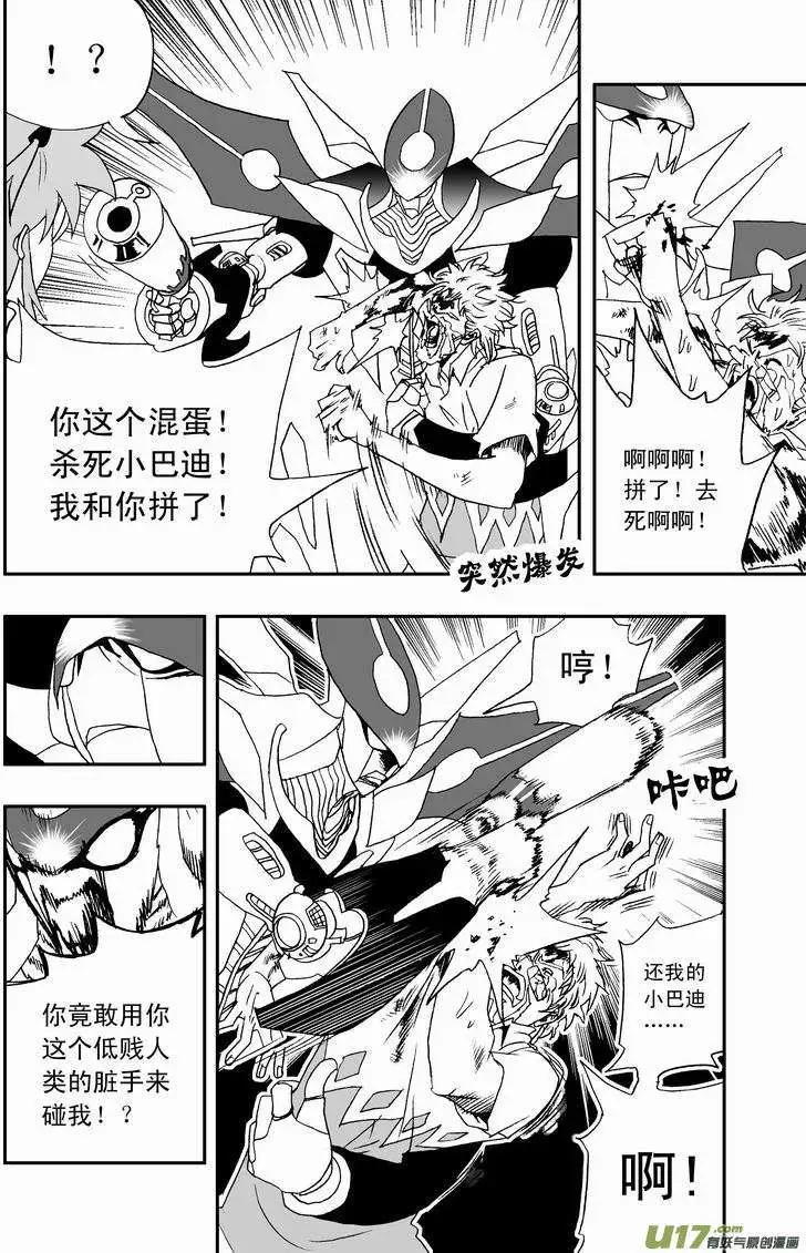 《我，女机器人》2部52 这是虾米新技能？ 第5页