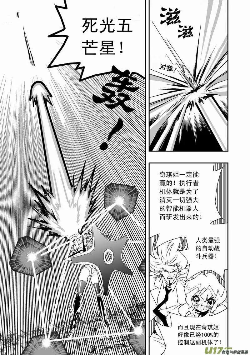 《我，女机器人》2部56 02号留下的保命装置 第11页