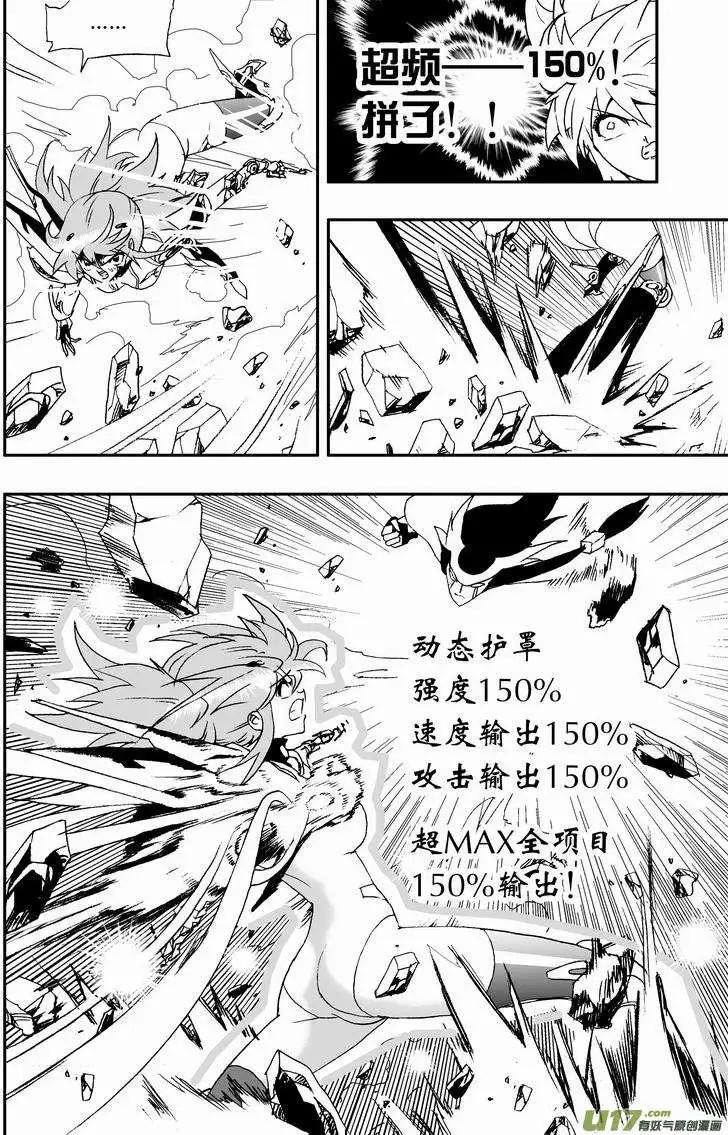 《我，女机器人》2部56 02号留下的保命装置 第14页
