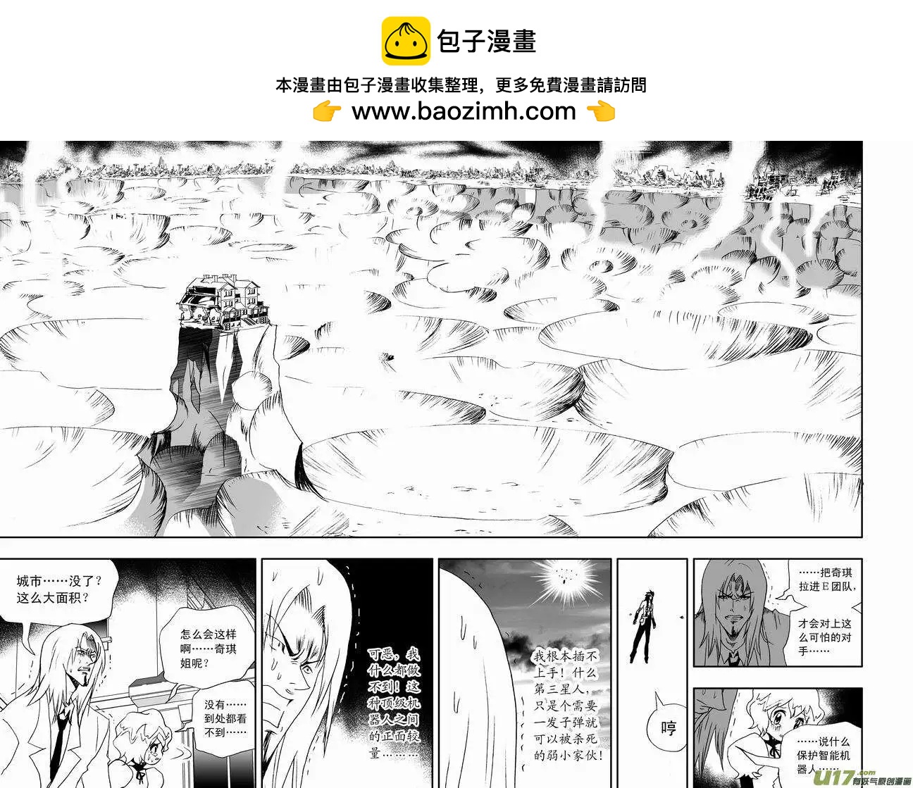 《我，女机器人》2部56 02号留下的保命装置 第2页