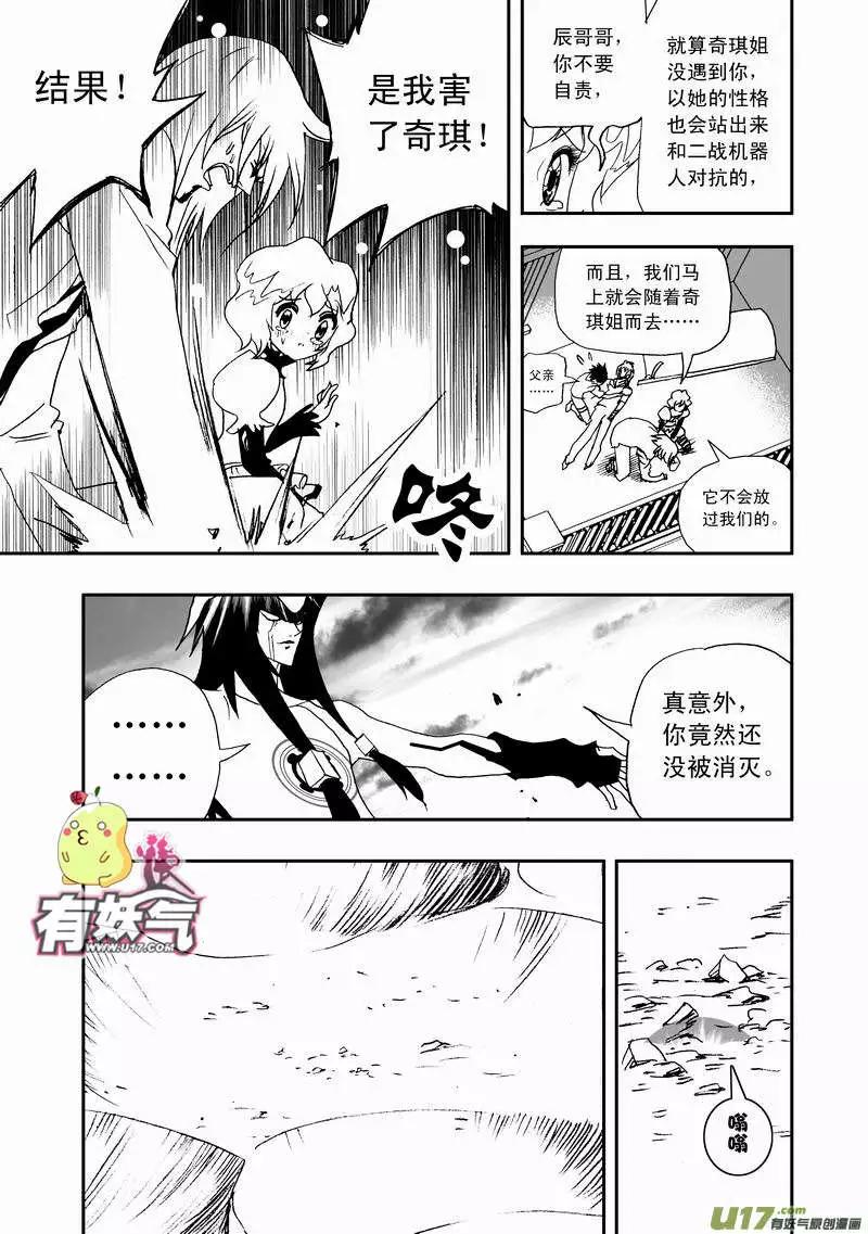《我，女机器人》2部56 02号留下的保命装置 第3页