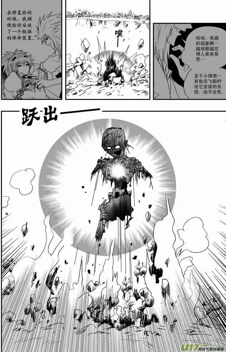 《我，女机器人》2部56 02号留下的保命装置 第4页
