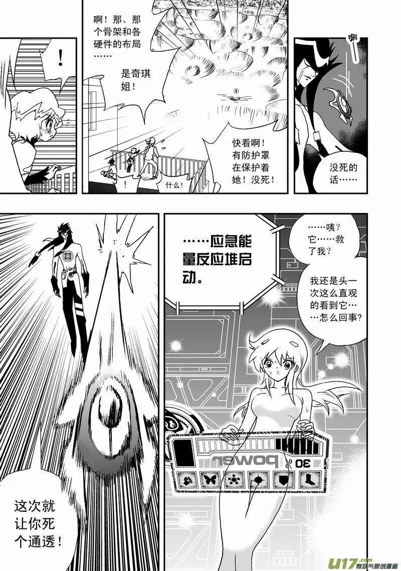 《我，女机器人》2部56 02号留下的保命装置 第5页