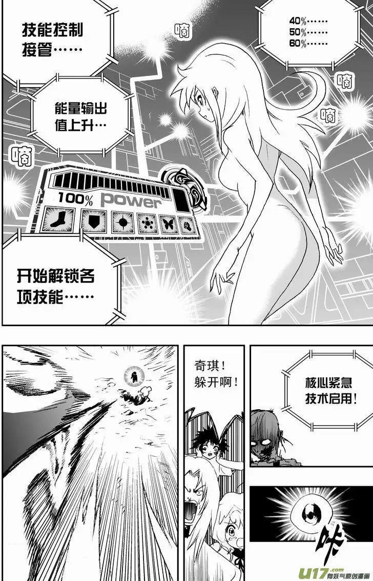 《我，女机器人》2部56 02号留下的保命装置 第6页