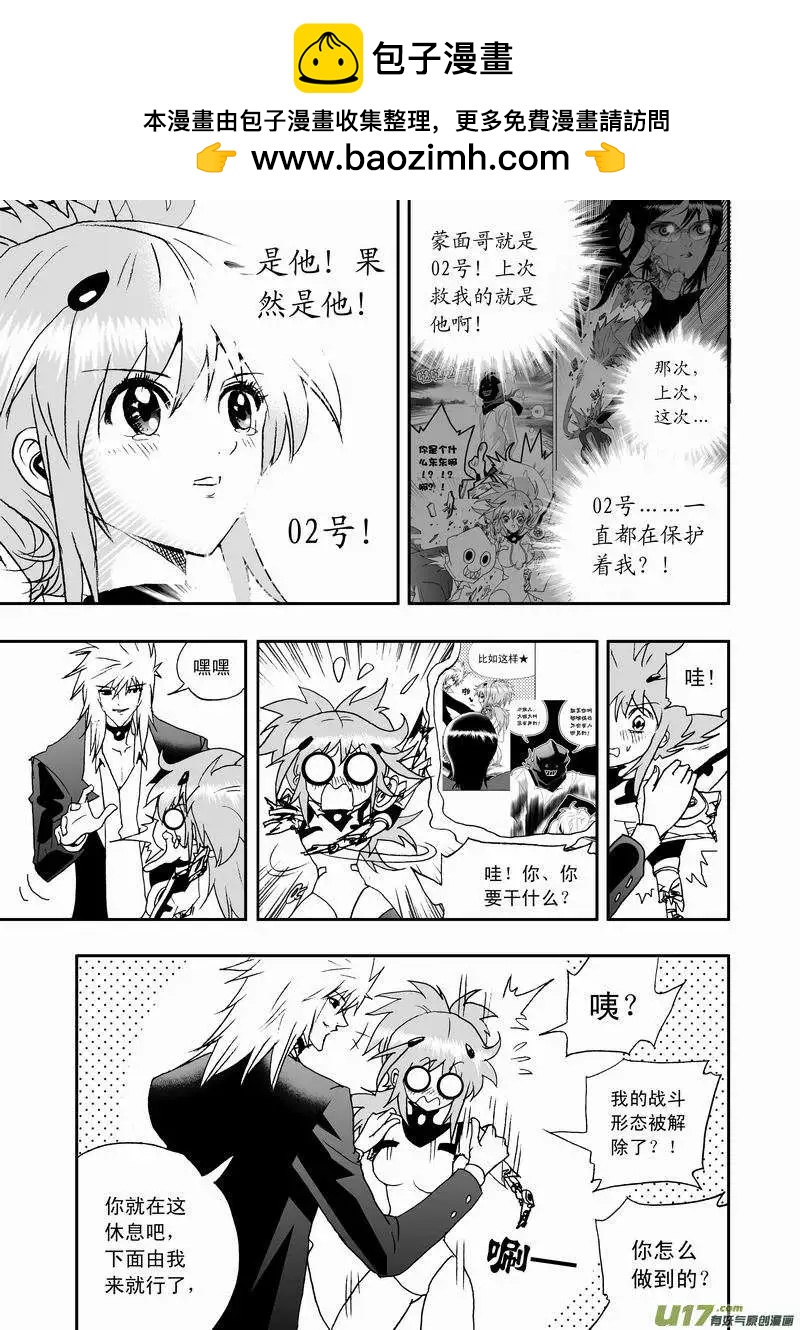 《我，女机器人》2部57 终于再见面！ 第10页