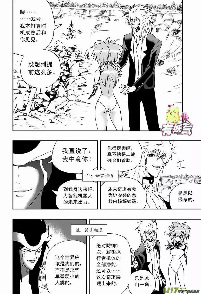 《我，女机器人》2部57 终于再见面！ 第11页