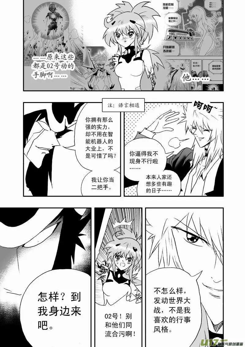 《我，女机器人》2部57 终于再见面！ 第12页