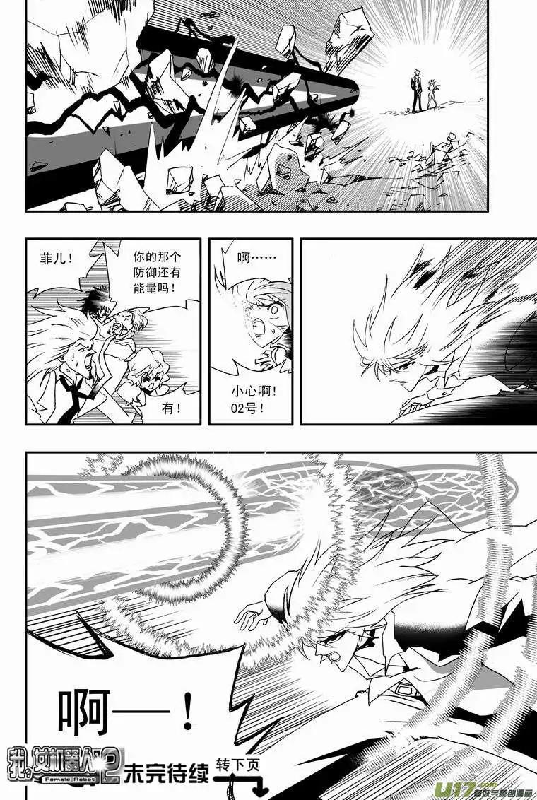 《我，女机器人》2部57 终于再见面！ 第15页