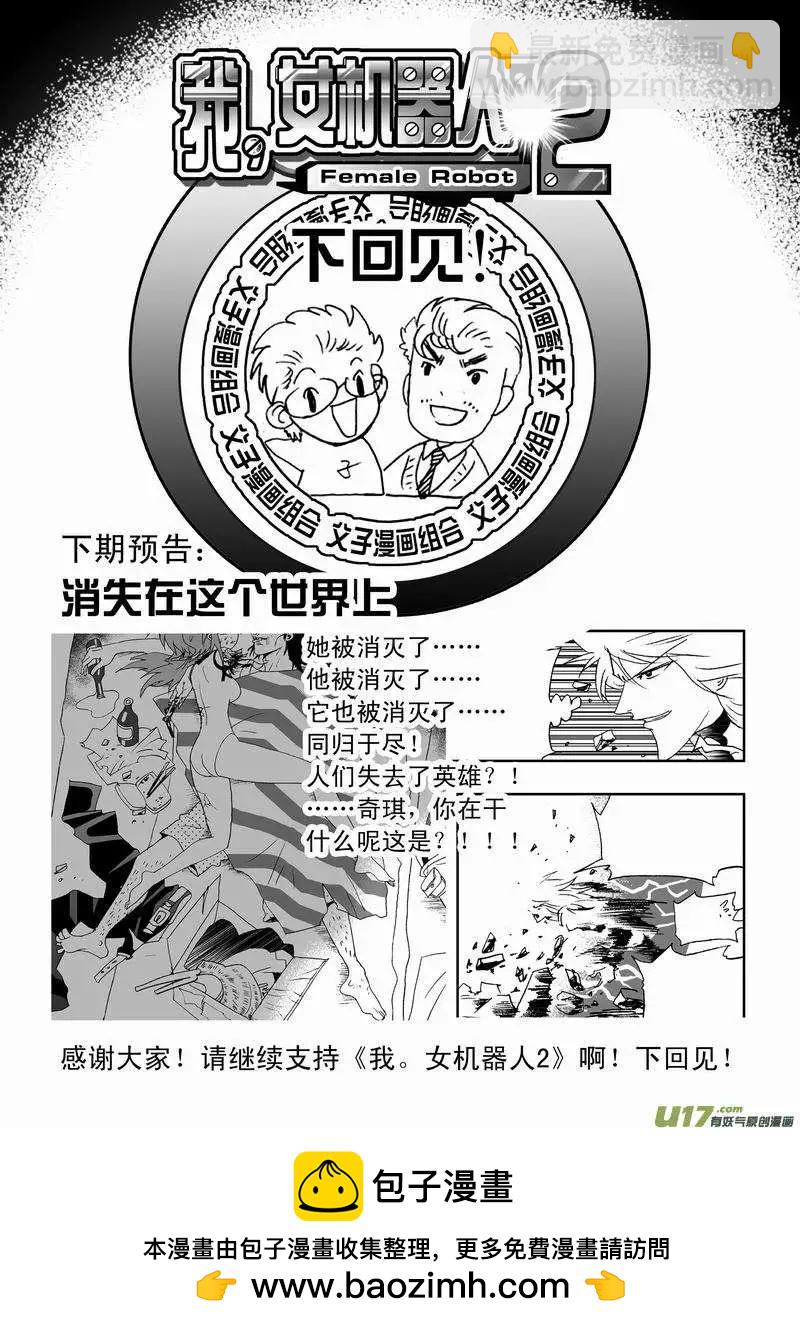 《我，女机器人》2部57 终于再见面！ 第16页