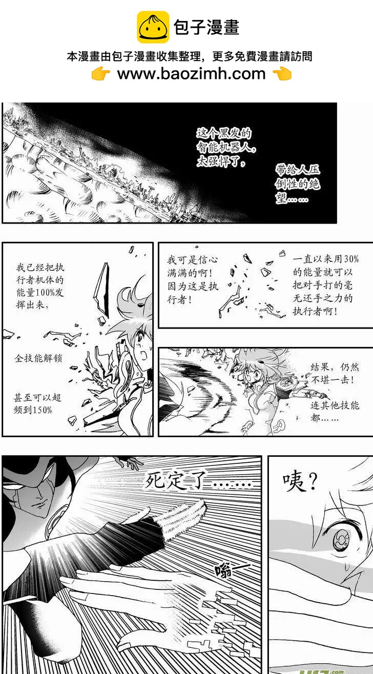 《我，女机器人》2部57 终于再见面！ 第2页