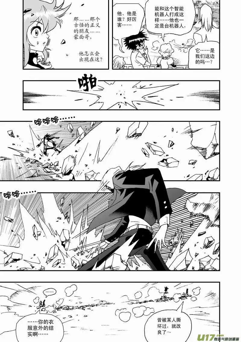 《我，女机器人》2部57 终于再见面！ 第5页