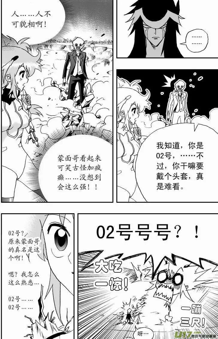 《我，女机器人》2部57 终于再见面！ 第6页