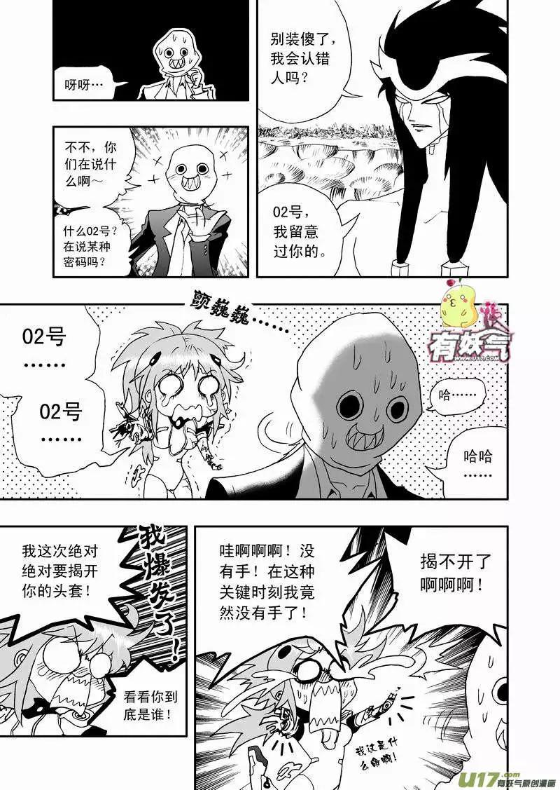 《我，女机器人》2部57 终于再见面！ 第7页