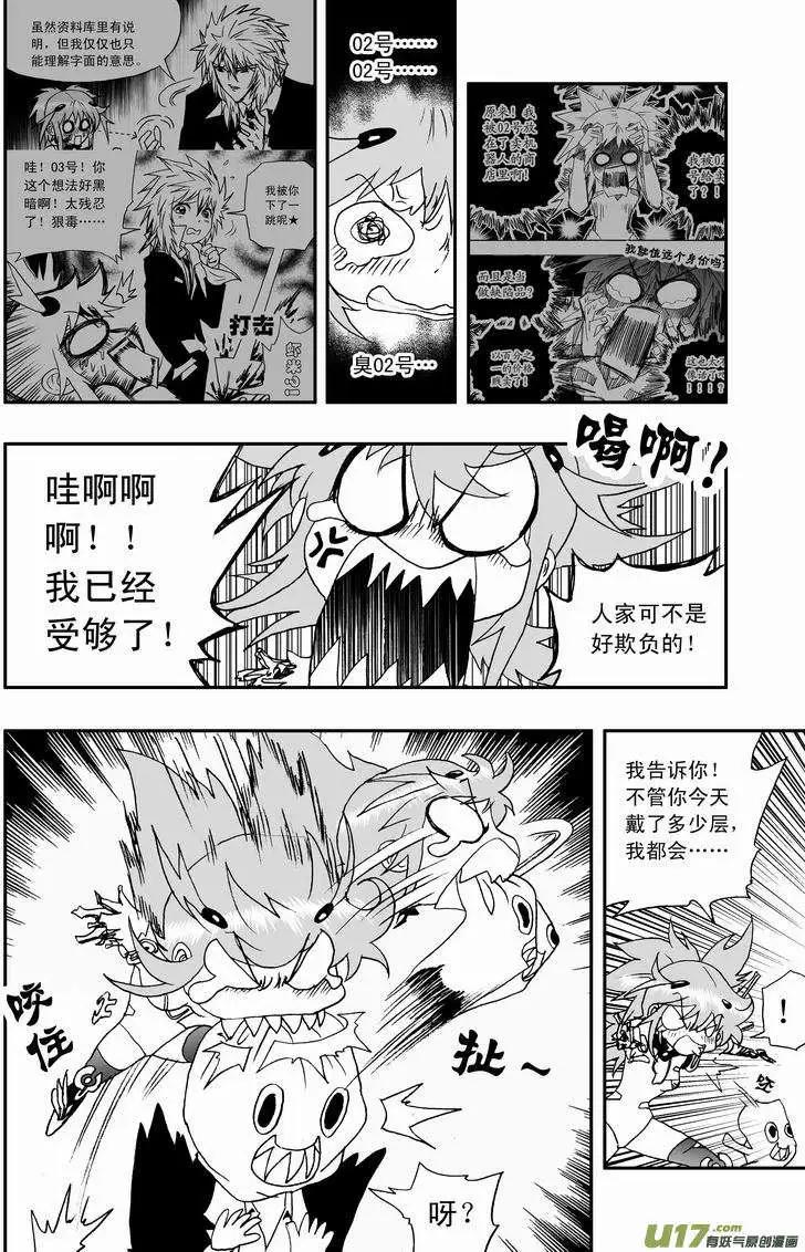 《我，女机器人》2部57 终于再见面！ 第8页