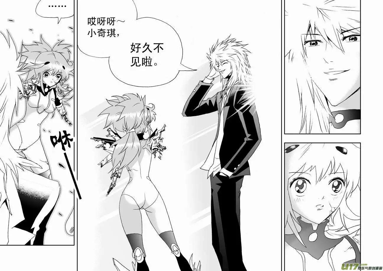 《我，女机器人》2部57 终于再见面！ 第9页