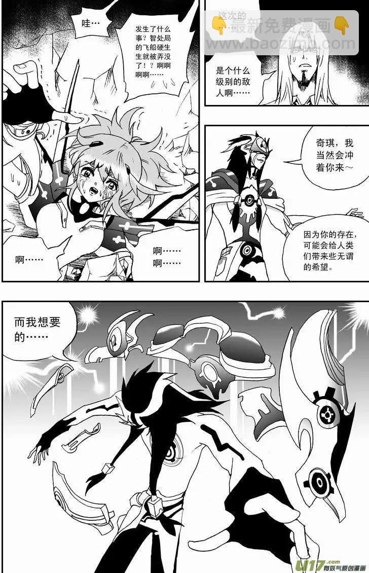《我，女机器人》2部55 灭顶之灾 第10页