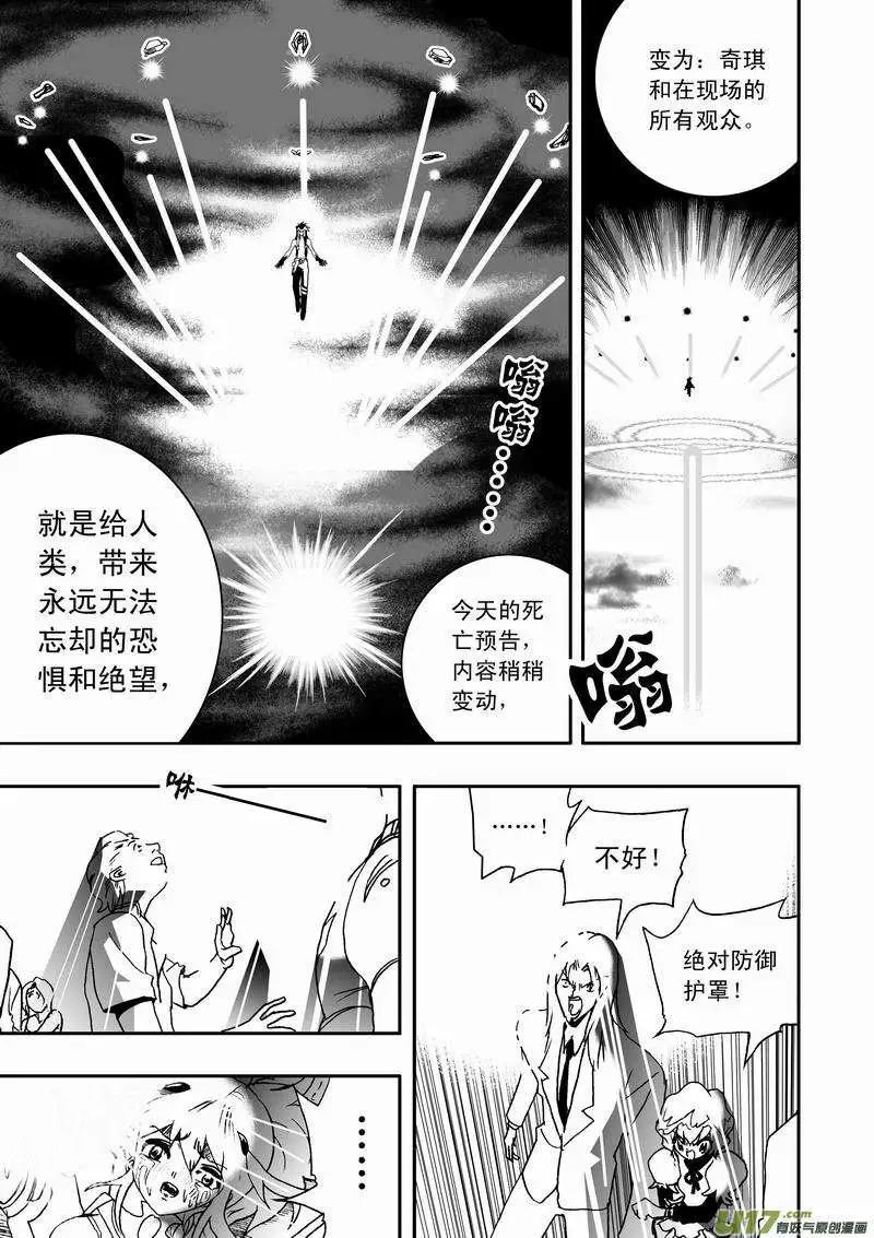 《我，女机器人》2部55 灭顶之灾 第11页